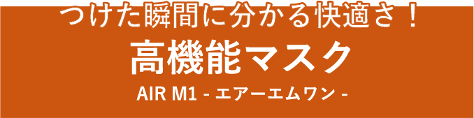 夏マスク