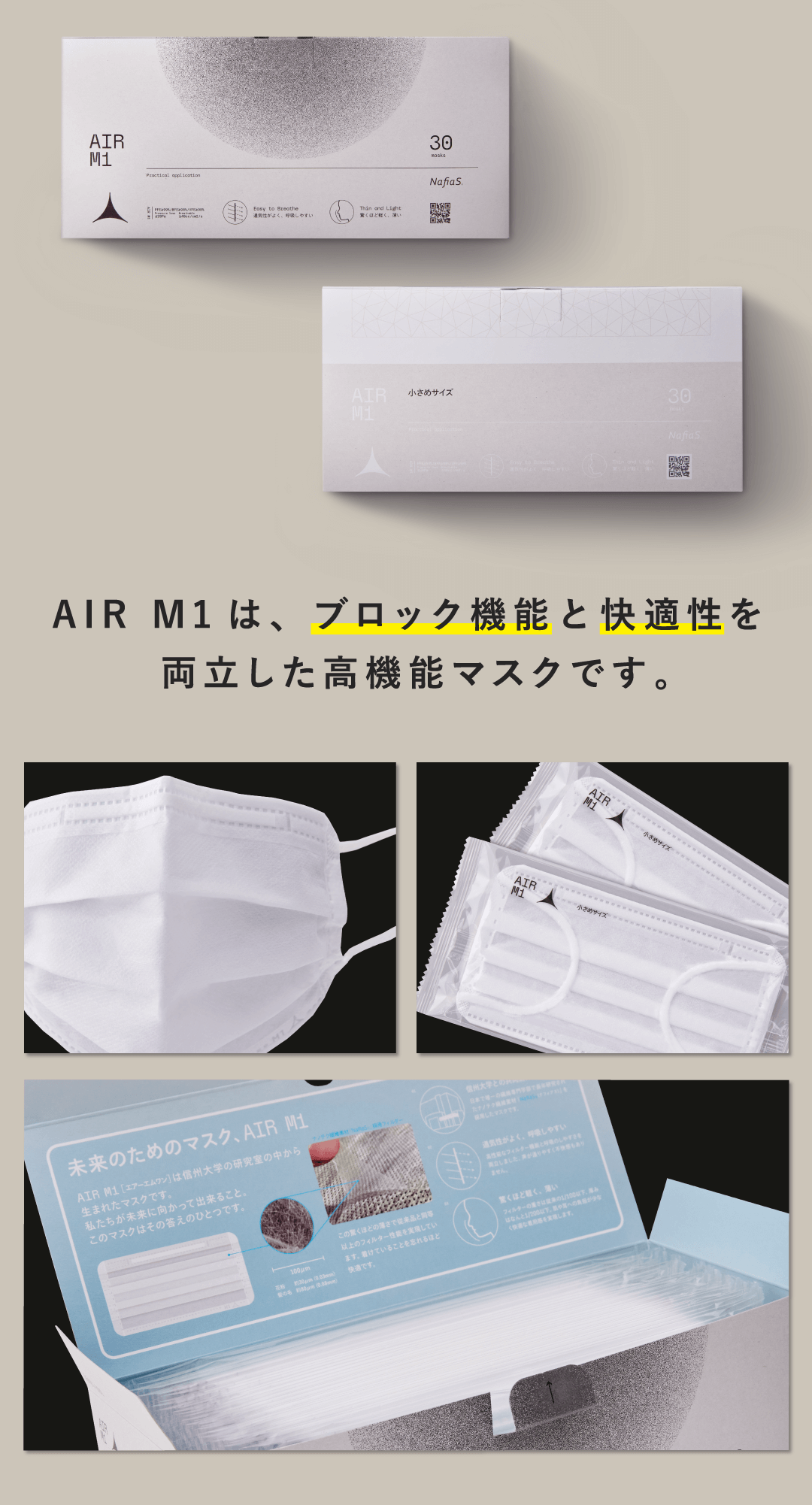 AIR M1は、ブロック機能と快適性を両立した高機能マスクです。