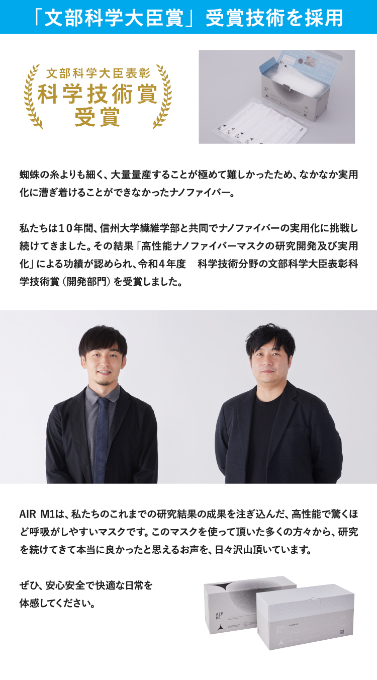 「文部科学大臣賞」受賞技術を採用