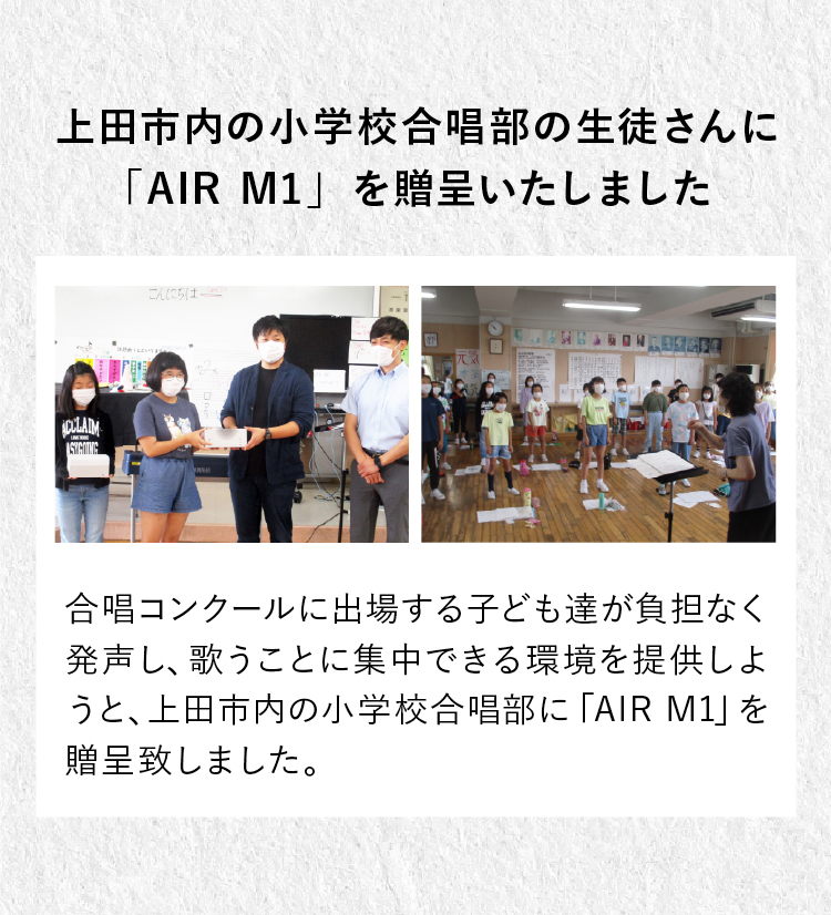 上田市内の小学校合唱部の生徒さんに「AIR