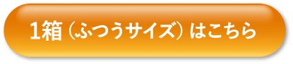 ご注文はこちら